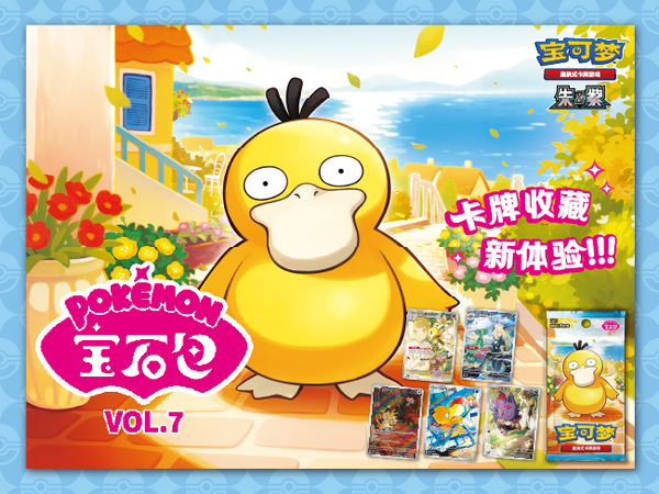 Pokémon Gem Pack Vol. 7 key visual with Psyduck, sample cards and booster pack (CBB7C)