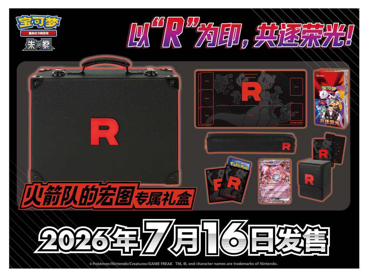 Pokémon Chasing Glory Together Guide: Simplified Chinese Set, Team Rocket’s Gift Box & More