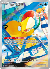 Misty's Psyduck Illustration Rare 03-07 from Pokémon Gem Pack Vol. 7 (CBB7C), art by Cona Nitanda