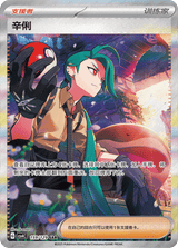 Pokémon Reward Round Booster Box (Slim)