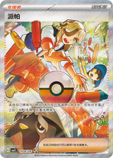 Pokémon Gem Pack Vol. 3 Penny Supporter holo card