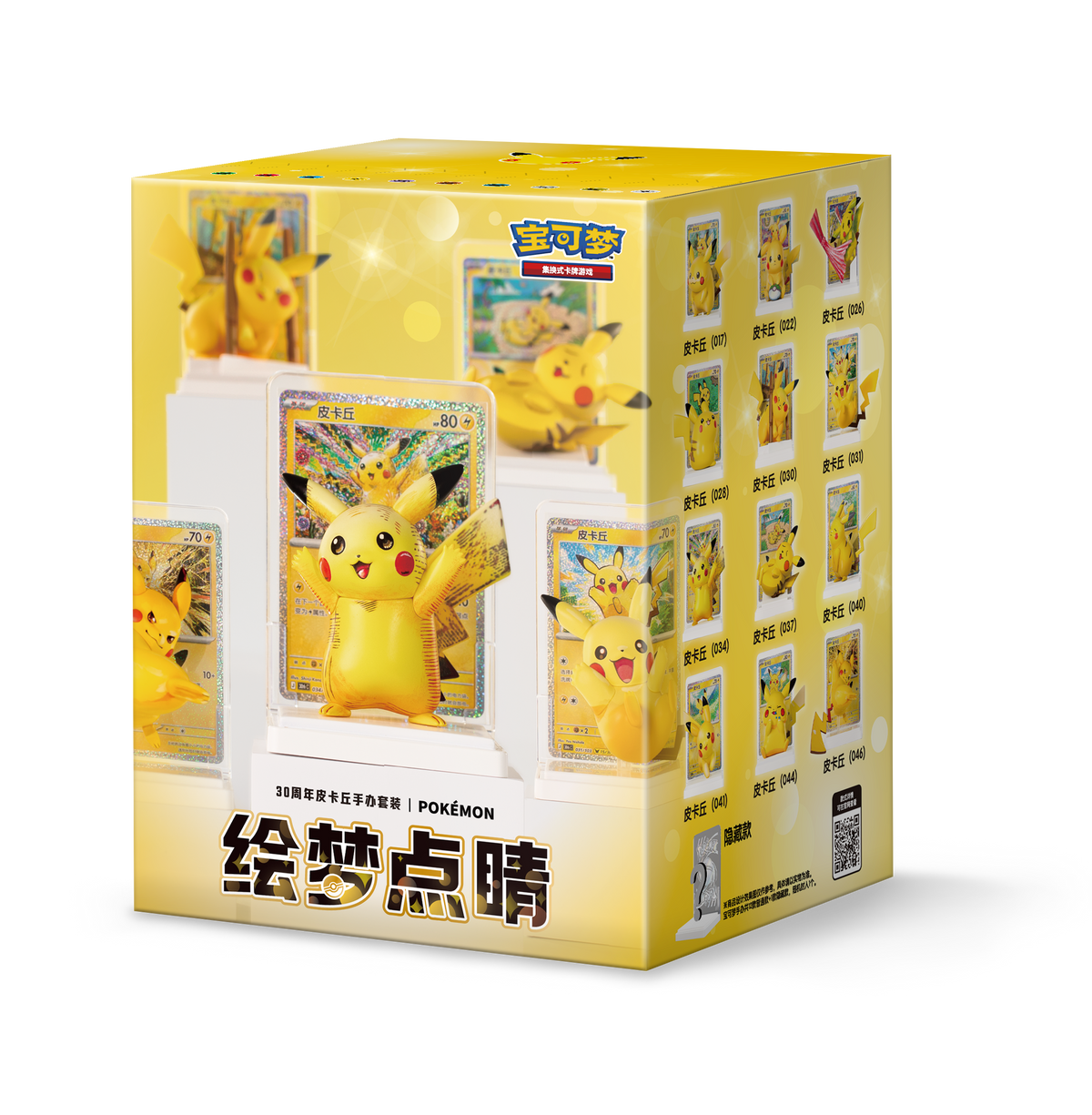 Pokémon 30th Celebration Dream Drawing Pikachu figure blind box, yellow cube showing a standing Pikachu figure with matching foil card