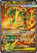 Storm Emeralda Mega Rayquaza ex SAR card (110/076 M6) full-art on fiery gold background