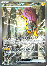 Storm Emeralda Raikou ex SAR card (108/076 M6) leaping through lightning and rock spires